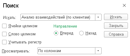 поиск по отчетам в 1с crm