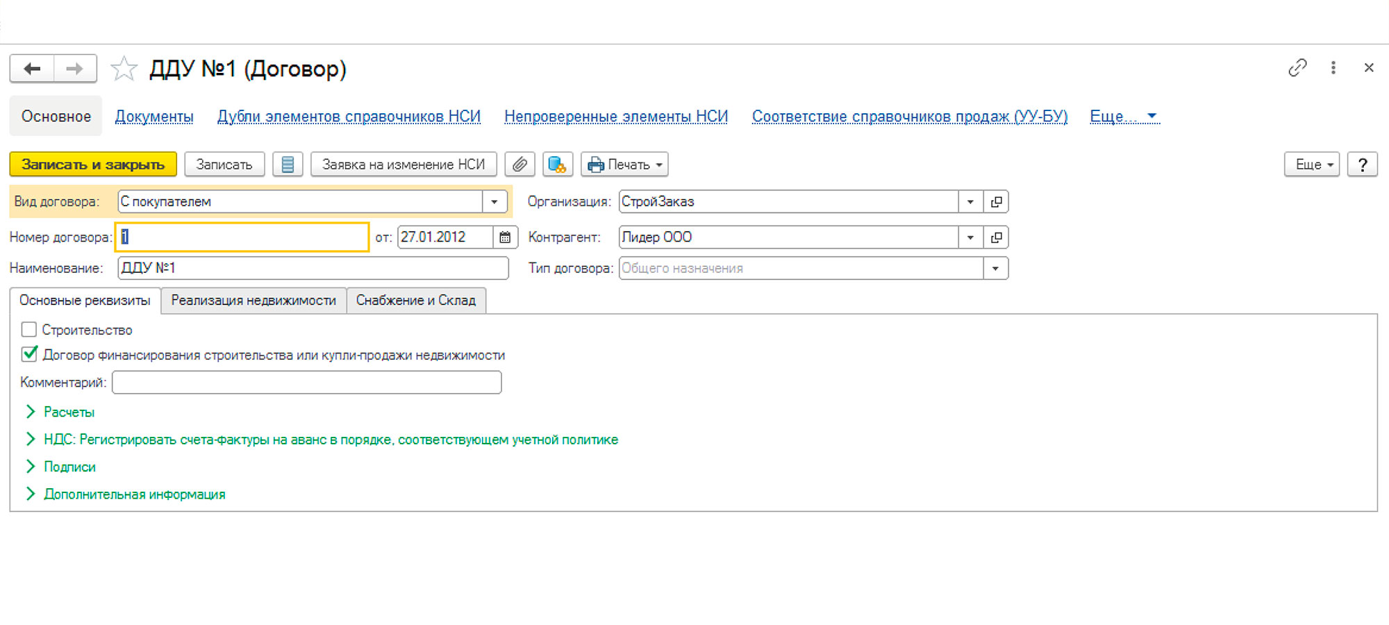Карточка объекта строительства в решении Бит.Строительство