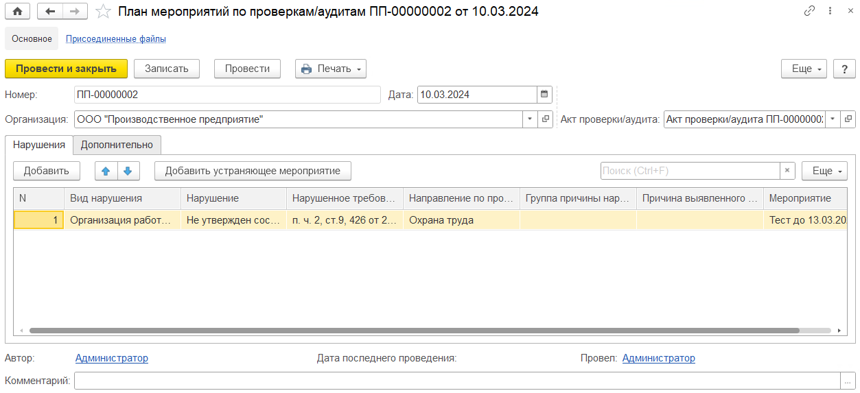 план устранения выявленных замечаний