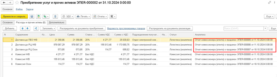 Приобретение услуг и прочих активов