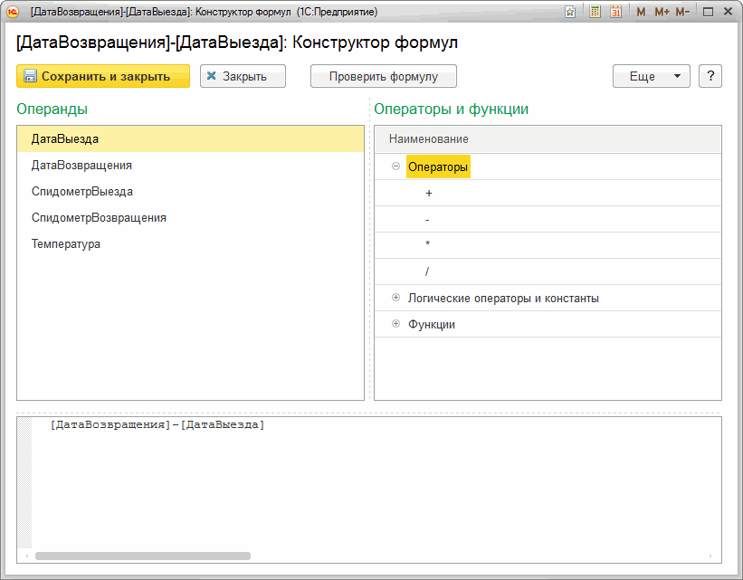 конструктор формулы расчета выработки в 1с уат