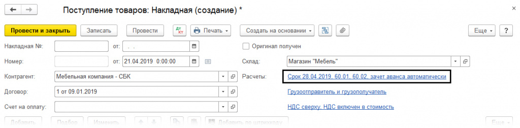 Информация о сроках оплаты в накладной