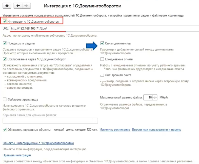 Подключение опций интеграции