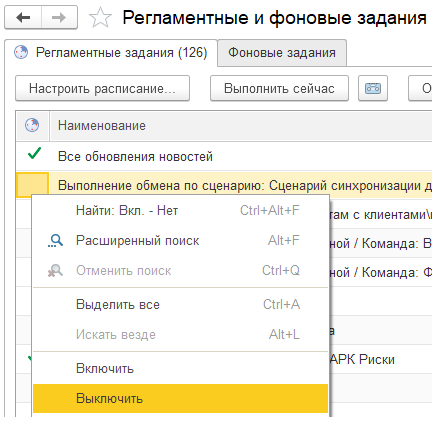 Запуск интеграции