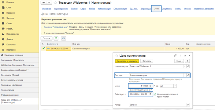Проверка цен номенклатуры