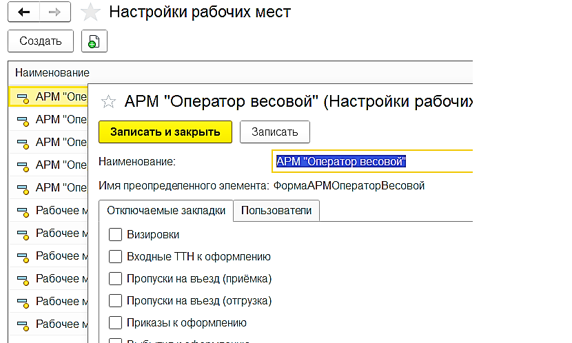 Настройки рабочих мест