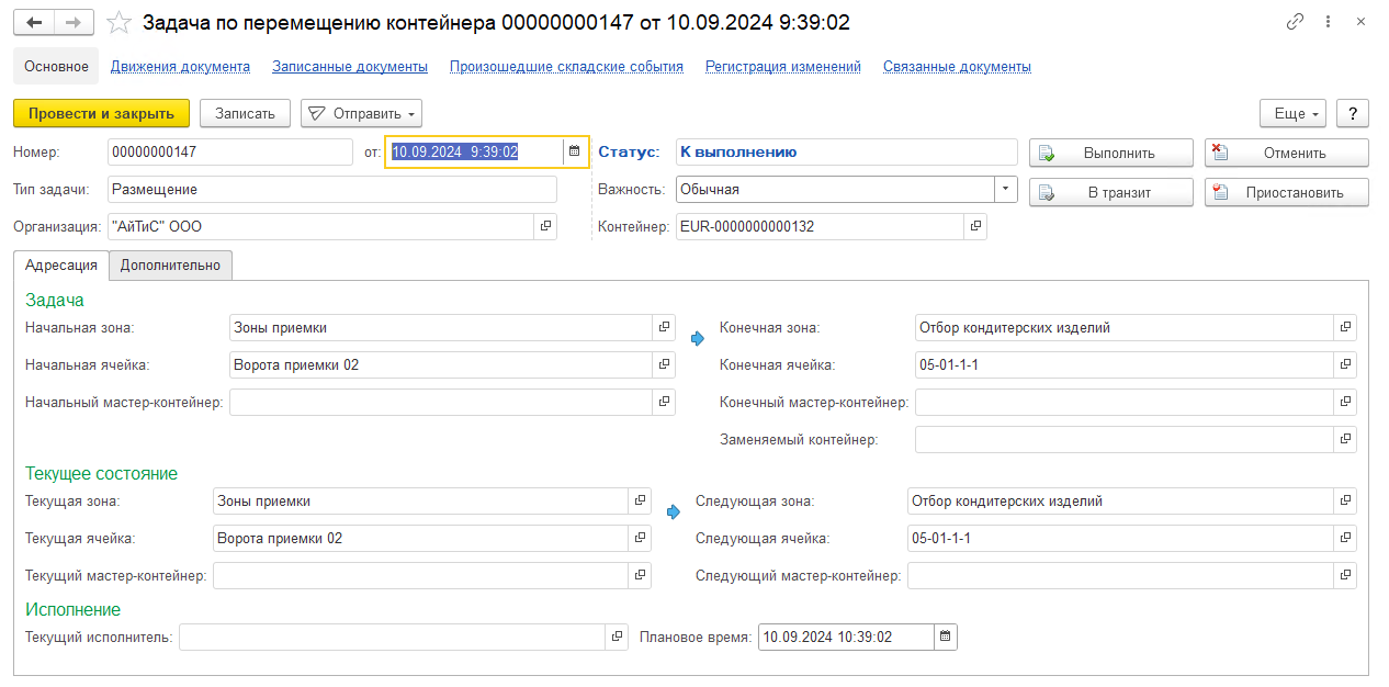 задача на размещение контейнера в 1с wms