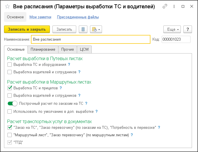 расчет параметров выработки в расписании рейсов в уат