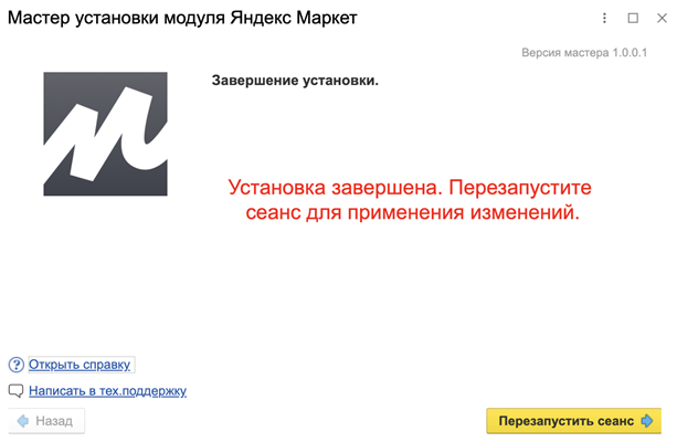 Завершение установки модуля