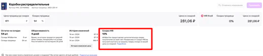 Отслеживание конкурентов в Imprice