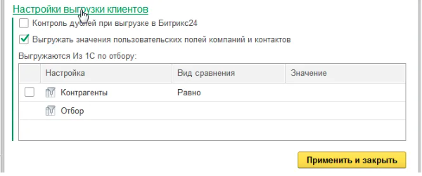 Настройка выгрузки клиентов