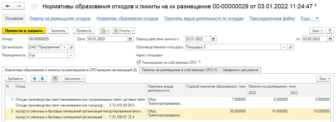 1с контроль нормативов образования отходов