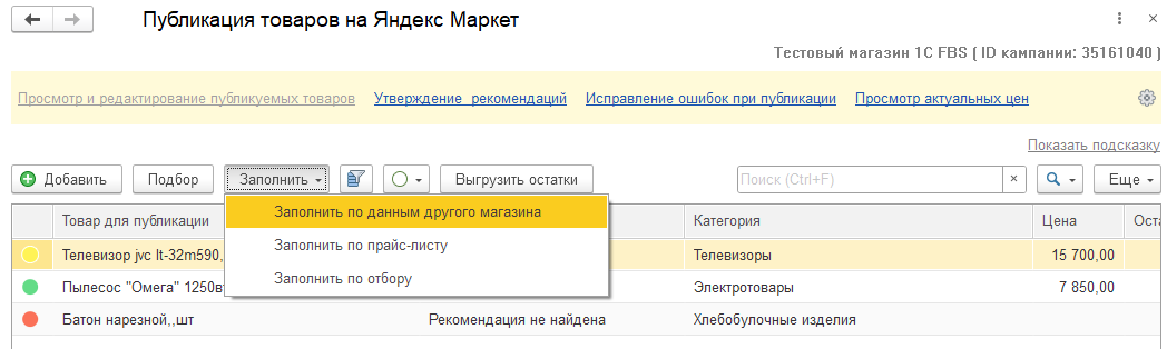 Загрузка товаров для публикации
