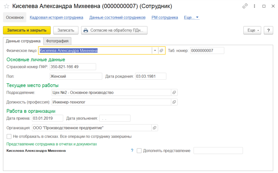 учет сведений о сотрудниках
