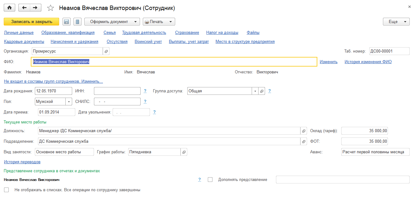 Добавление нового сотрудника