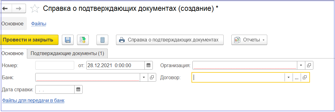 Подтверждающие справку документы