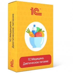 1С:Медицина. Диетическое питание