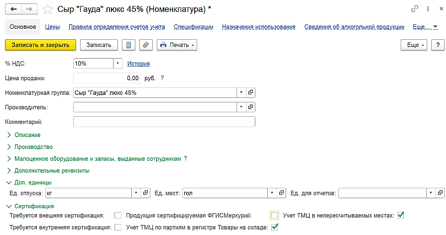 Учет ТМЦ по партиям в регистре товары на складе в 1С:Бухгалтерия молокозавода