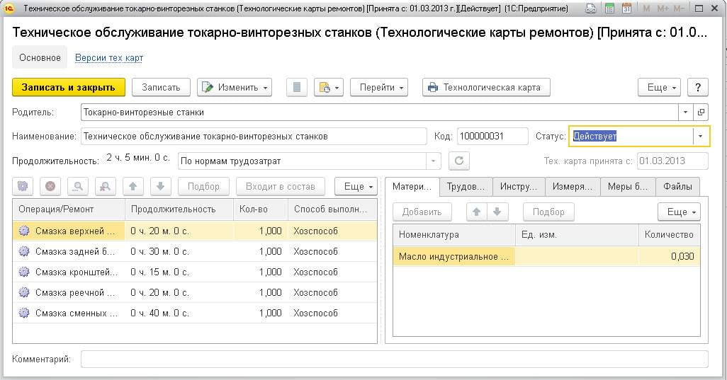 Карточка ТО в 1С:ТОИР