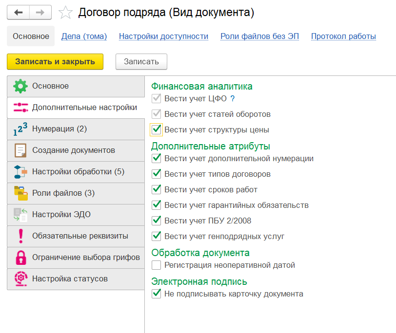 настройка договора подряда в бит строительство документооборот