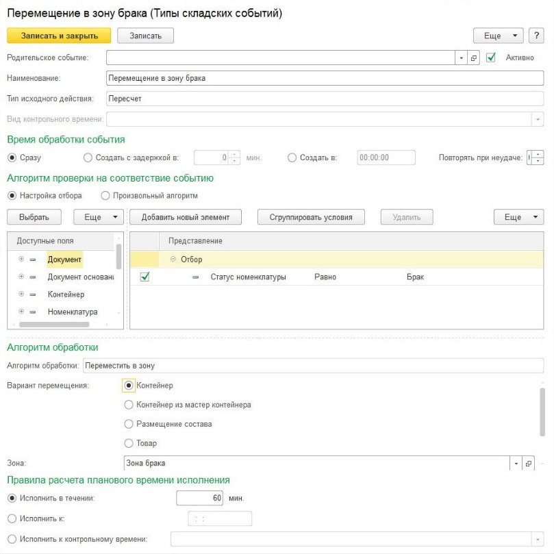 перемещение в зону брака в 1с wms
