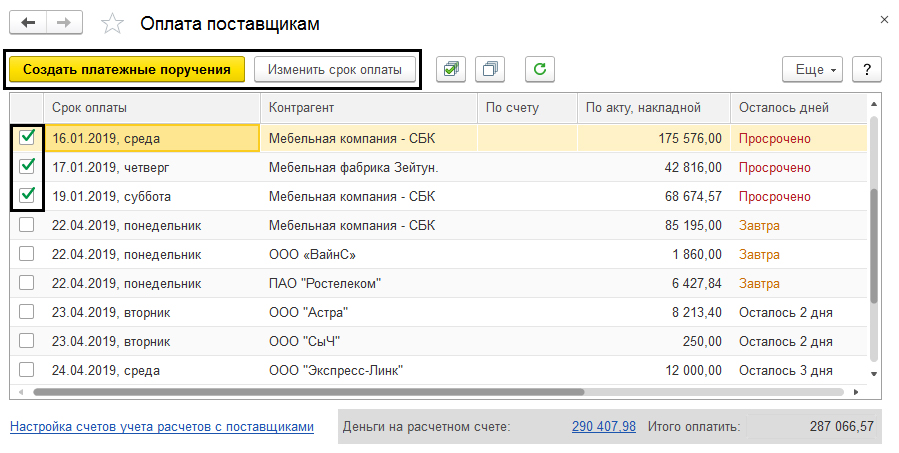 Детализация по оплате поставщикам