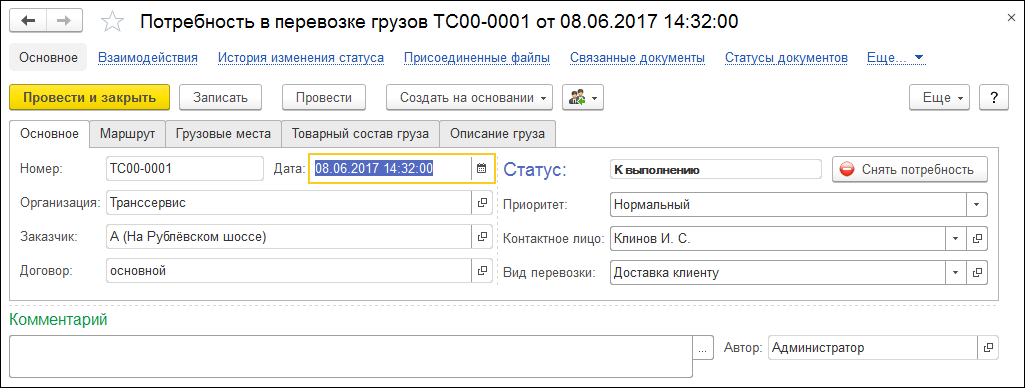 перевозка грузов в 1с tms логистика