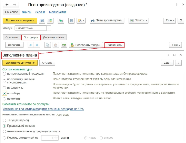 ERP Задание простых настроек выполнения плана производства