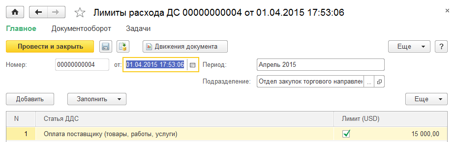 Лимиты расхода