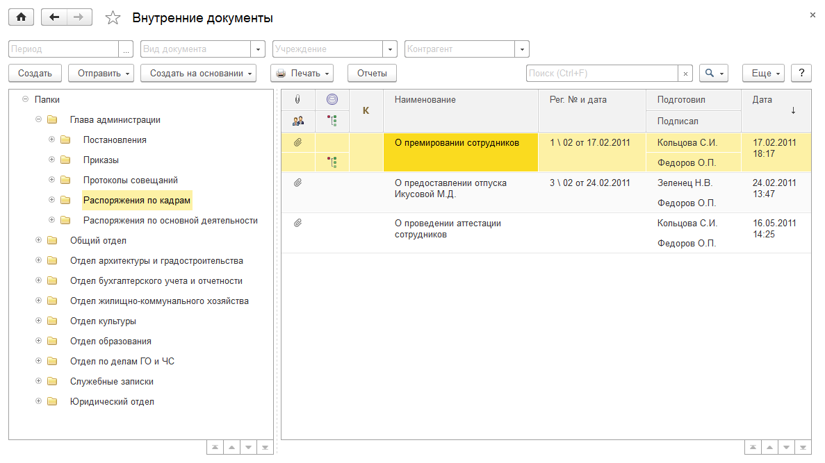 Внутренние документы в 1С:Документооборот