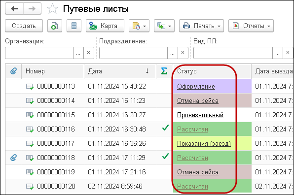 статусы путевых листов в 1с уат