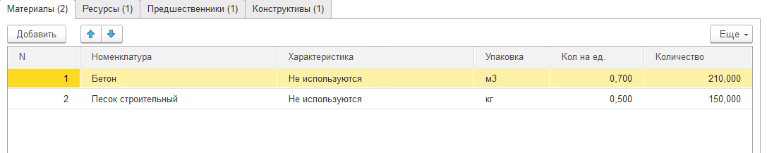 Заполнение материалов и ресурсов в решении 1С:Управление нашей строительной фирмой