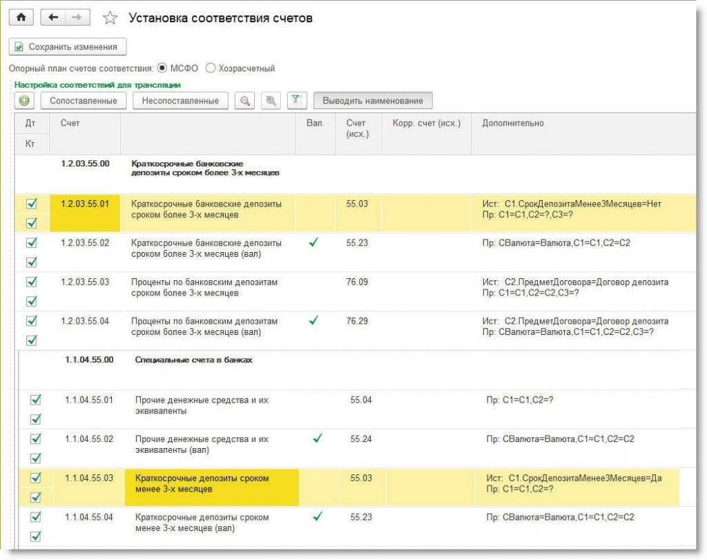 Установка соответствия счетов