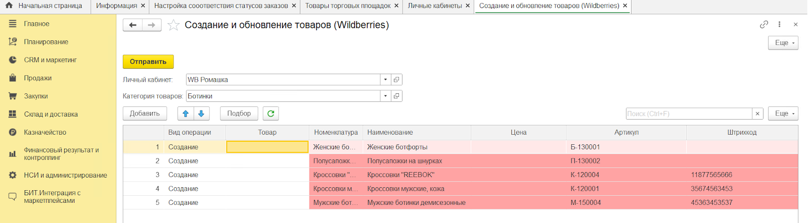 Создание и сопоставление товаров