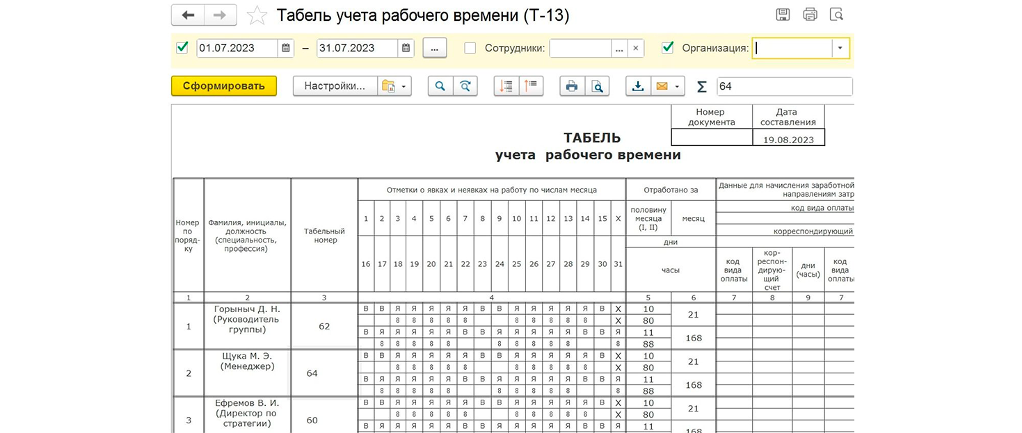 Формирование Табеля учета рабочего времени как отчета