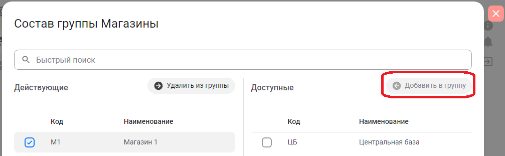 Схема добавления базы в группу.