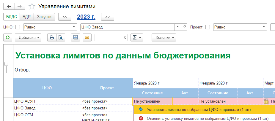 Установка лимитов по данным бюджетирования