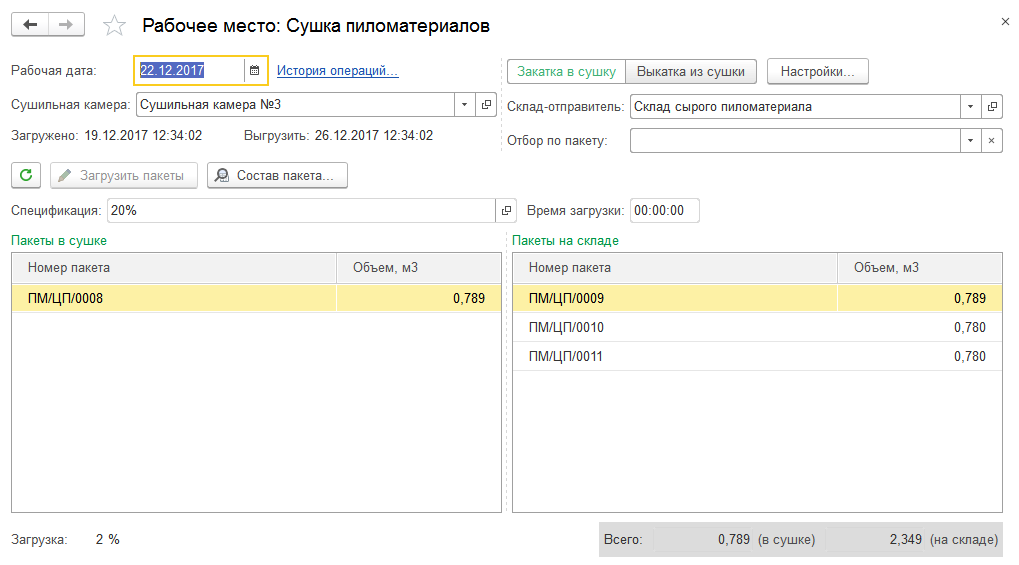 Специализированное рабочее место «Сушка пиломатериалов».