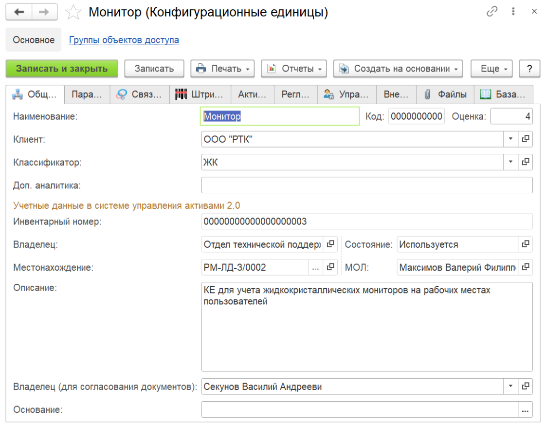 Управление сервисными активами и конфигурациями в 1C:ITILIUM