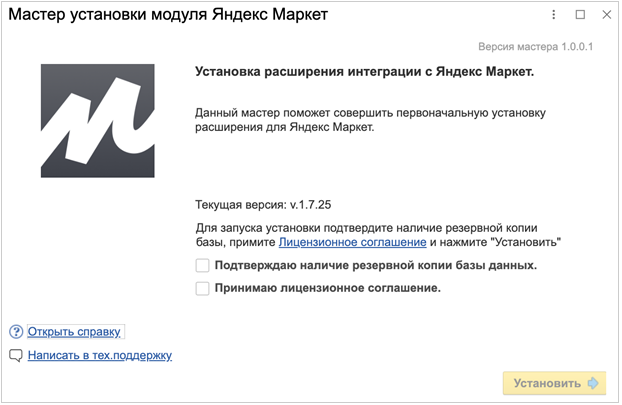 Мастер установки модуля Яндекс Маркет