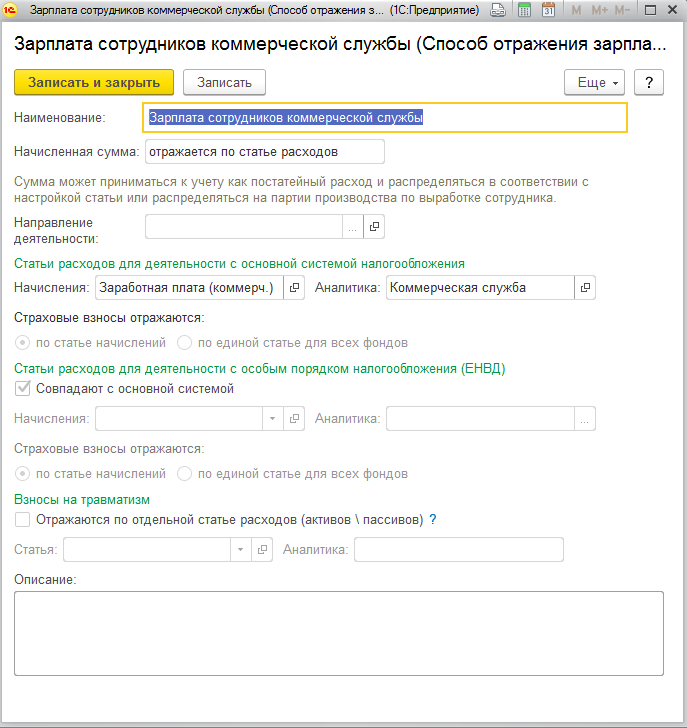 настройка способа отражения зарплаты в 1с ерп