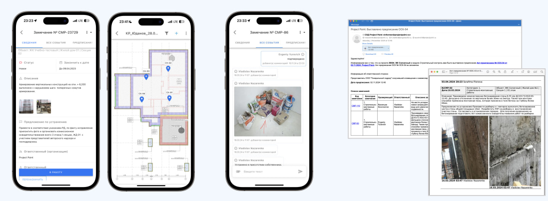 project point контроль устранения замечаний