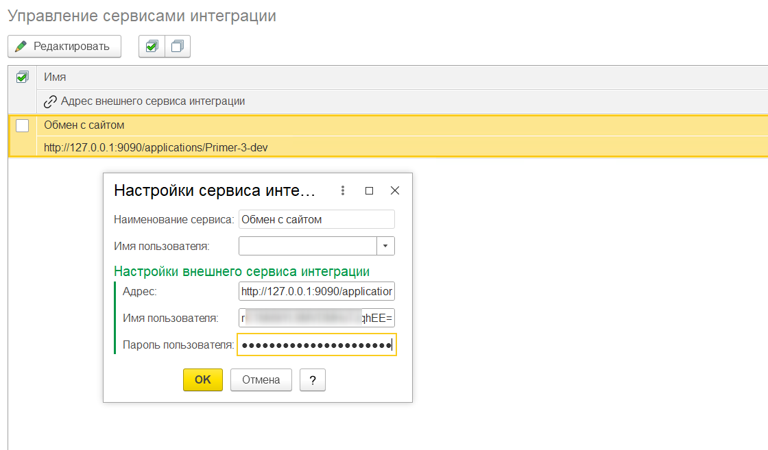 Настройка подключения