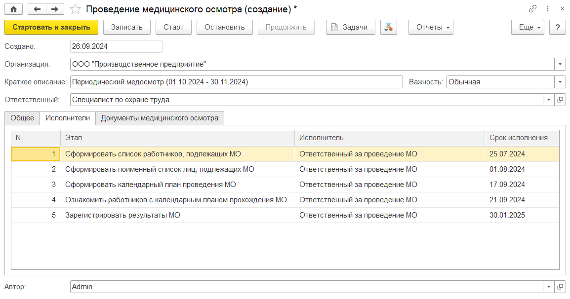 Проведение медицинских осмотров