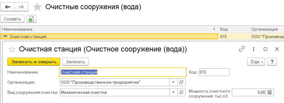карточка очистного сооружения в 1с
