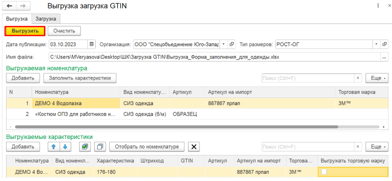 Выгрузка из GTIN в 1С МДМ