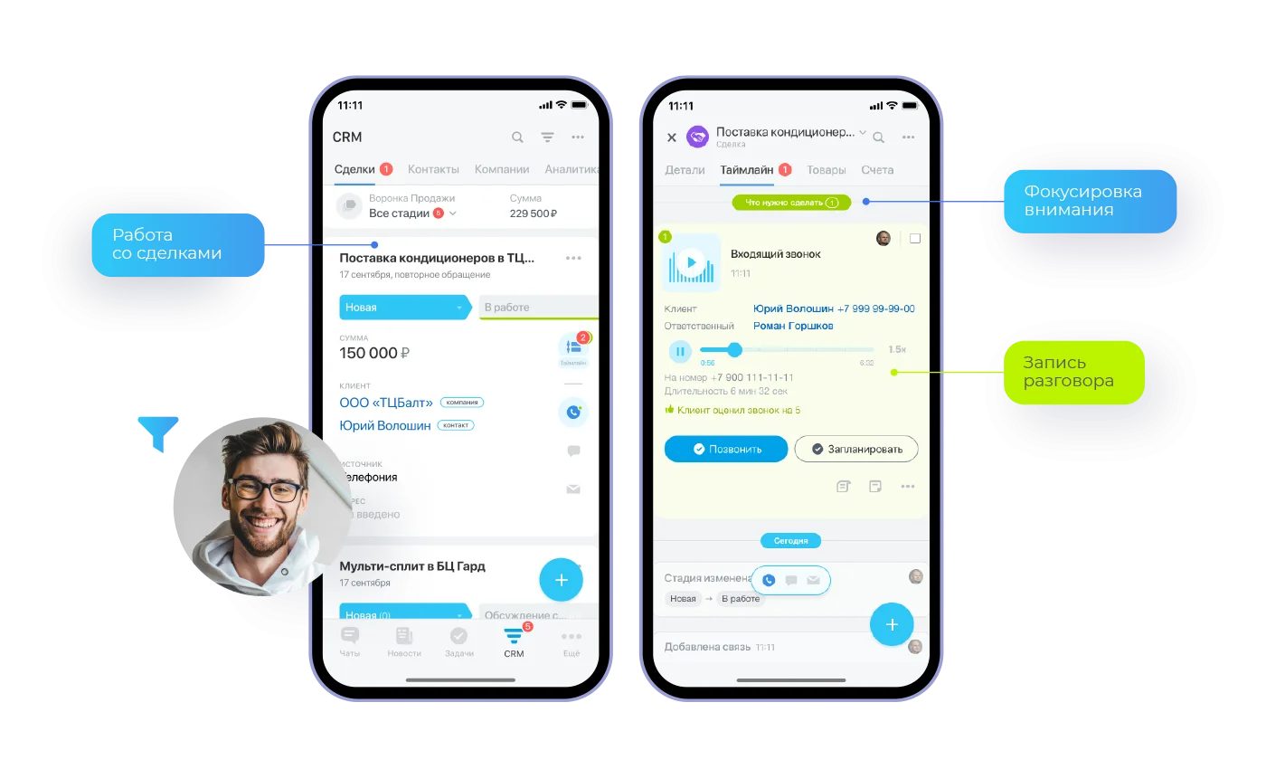 Мобильная CRM