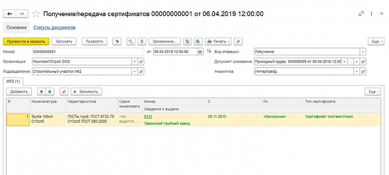 Учет деклараций соответствия номенклатуры