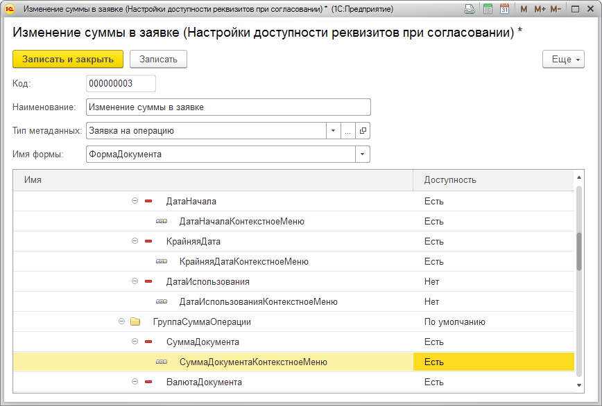 изменение суммы в 1с управение холдингом