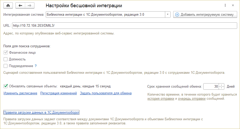Настройки параметров интеграции
